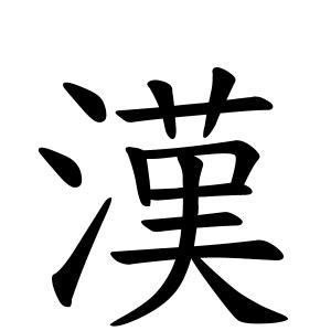 又 名字|又さんの名字の由来や読み方、全国人数・順位｜名字検索No.1／ 